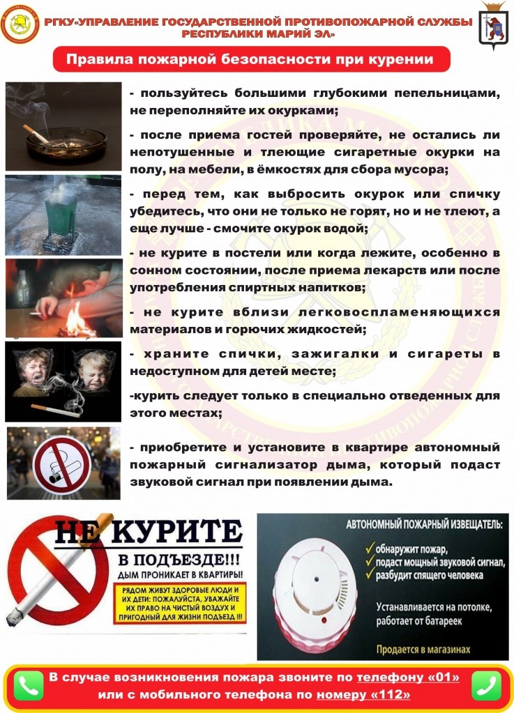 правила пожарной безопасности при курении.jpg